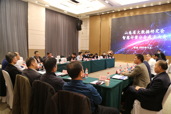 山东省大数据研究会智慧计量分会